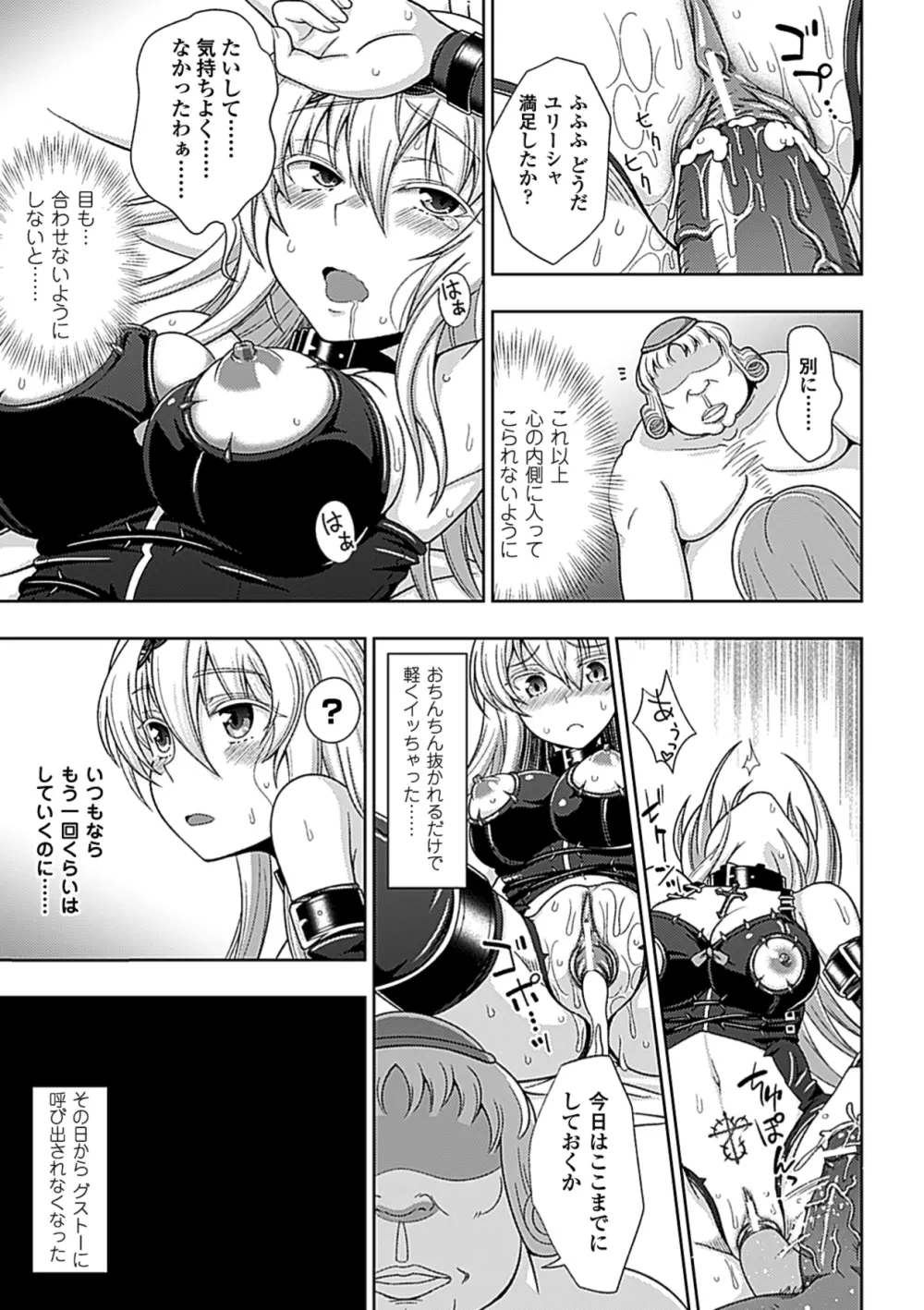 ワルプルギスの淫夢 愛奴イリス Page.120