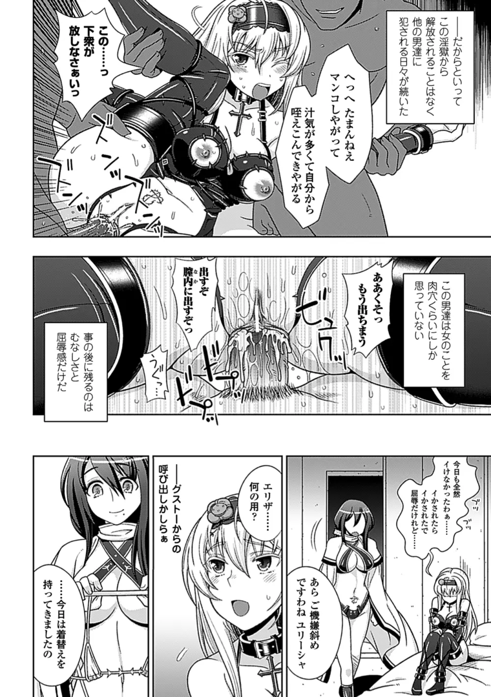 ワルプルギスの淫夢 愛奴イリス Page.121