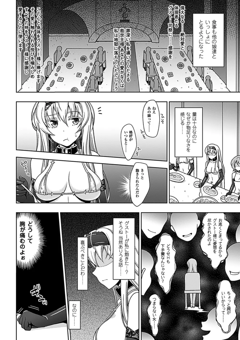 ワルプルギスの淫夢 愛奴イリス Page.123