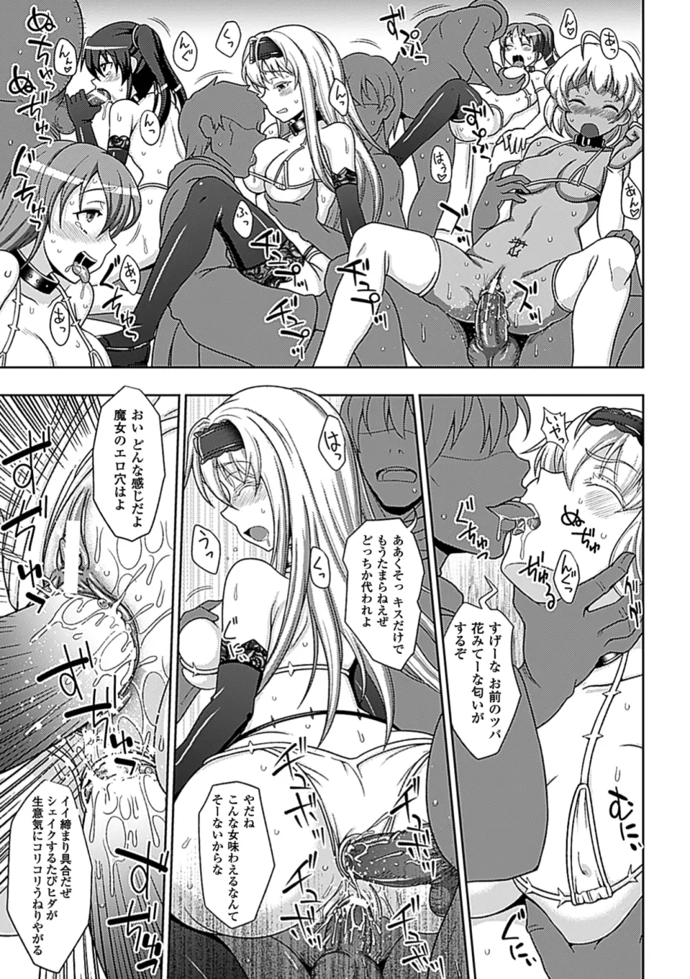 ワルプルギスの淫夢 愛奴イリス Page.124