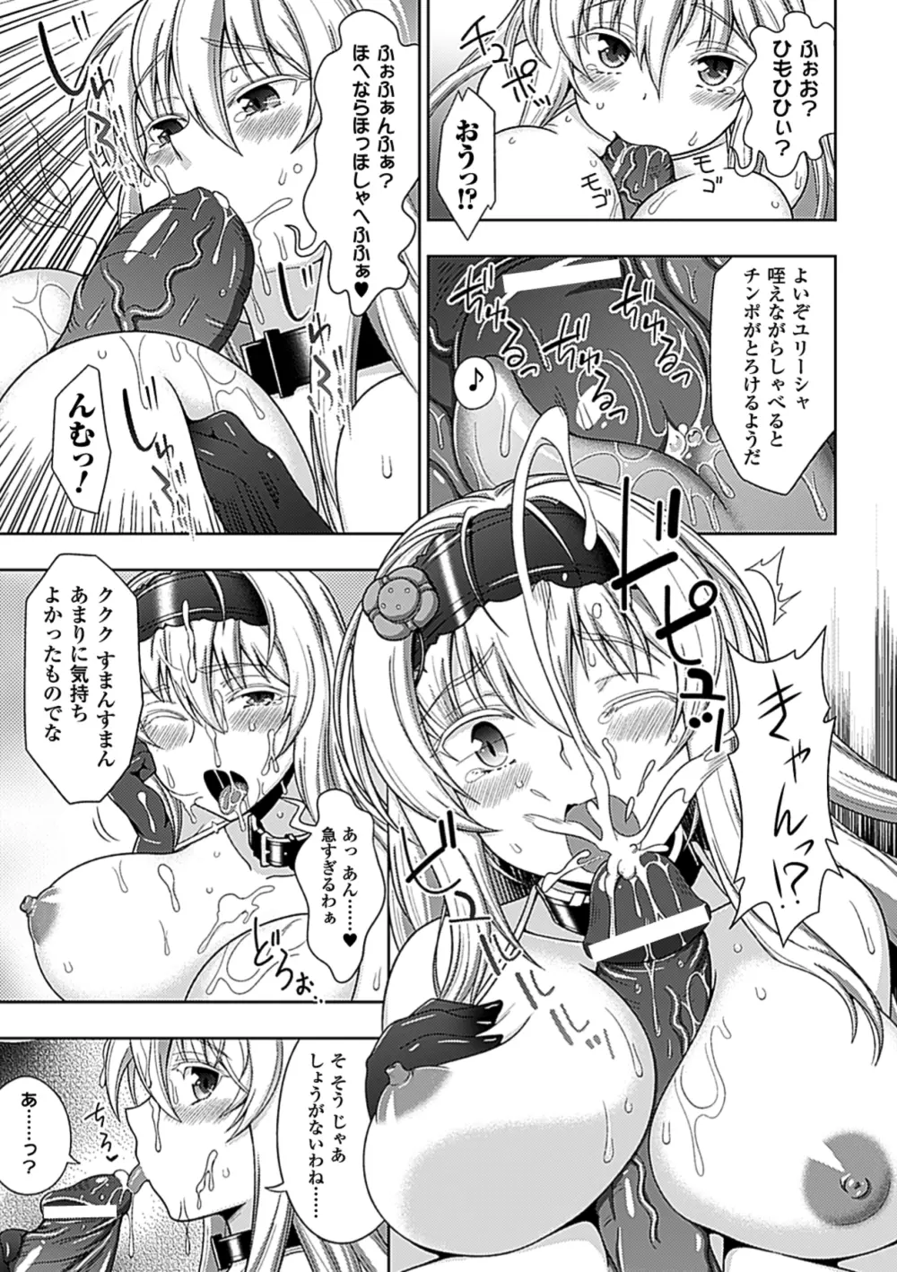 ワルプルギスの淫夢 愛奴イリス Page.132