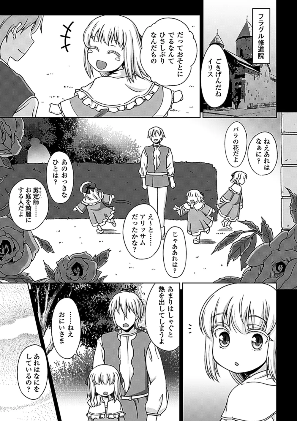 ワルプルギスの淫夢 愛奴イリス Page.140