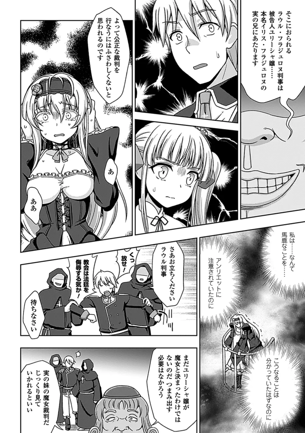 ワルプルギスの淫夢 愛奴イリス Page.145