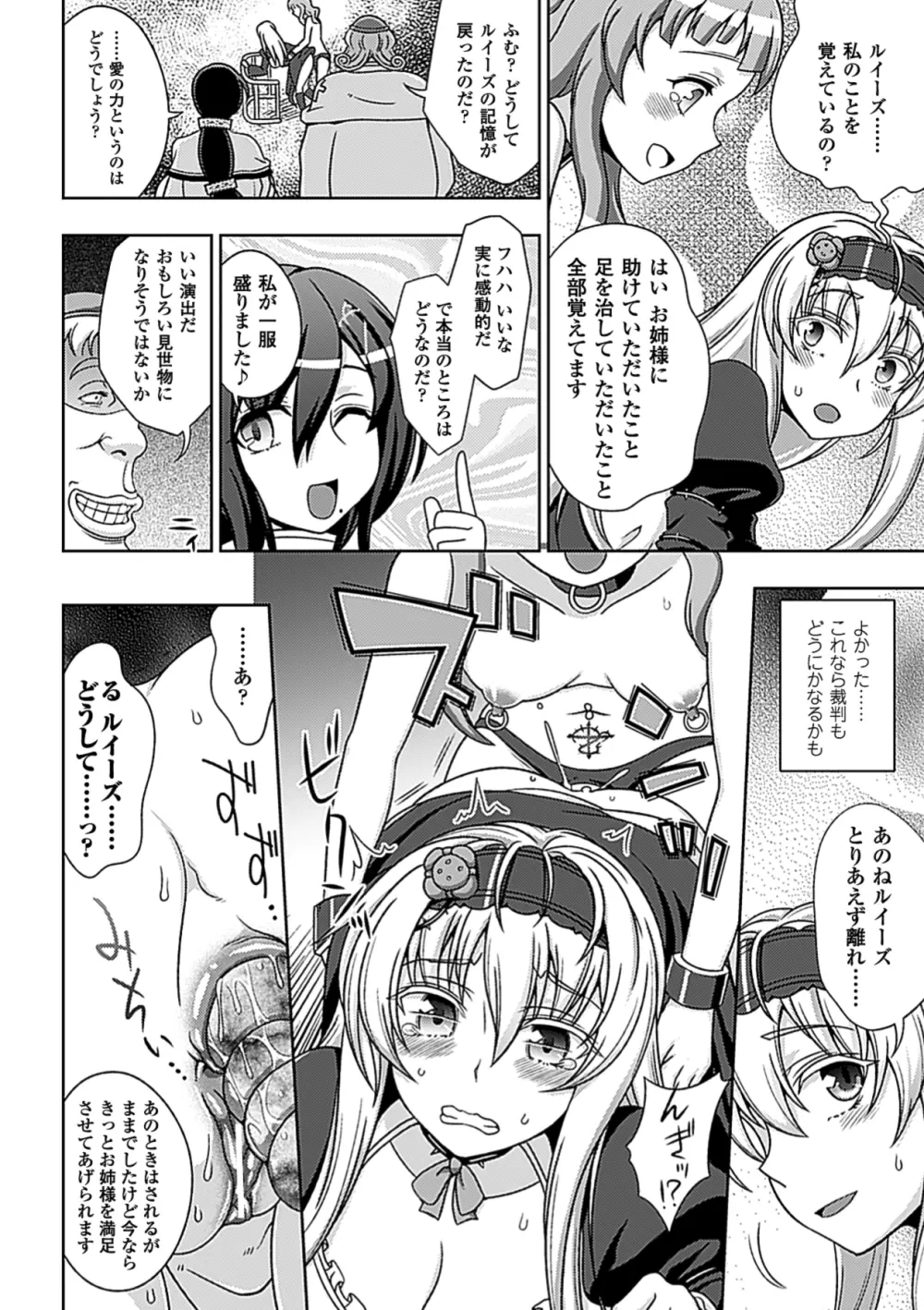 ワルプルギスの淫夢 愛奴イリス Page.149