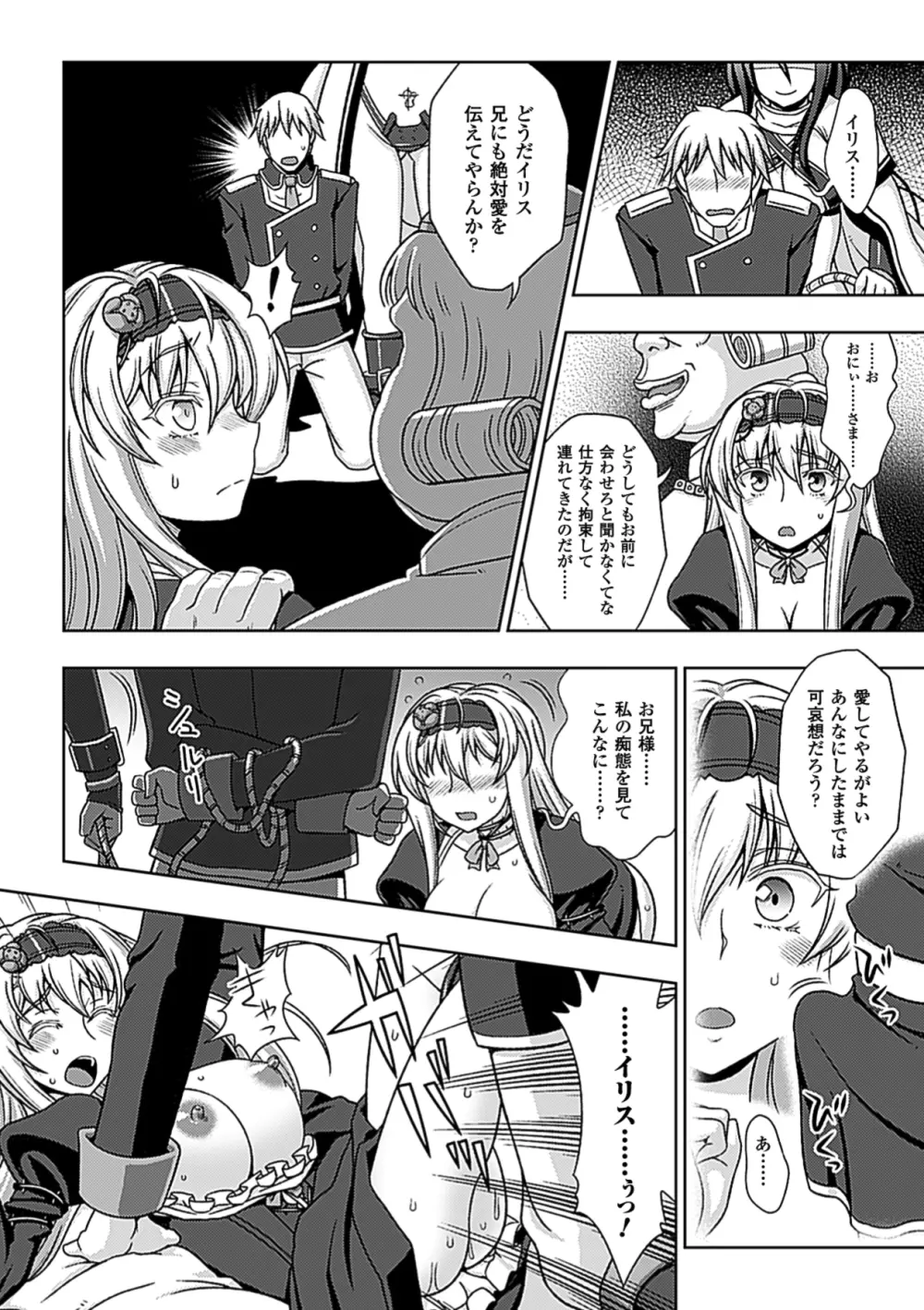 ワルプルギスの淫夢 愛奴イリス Page.169