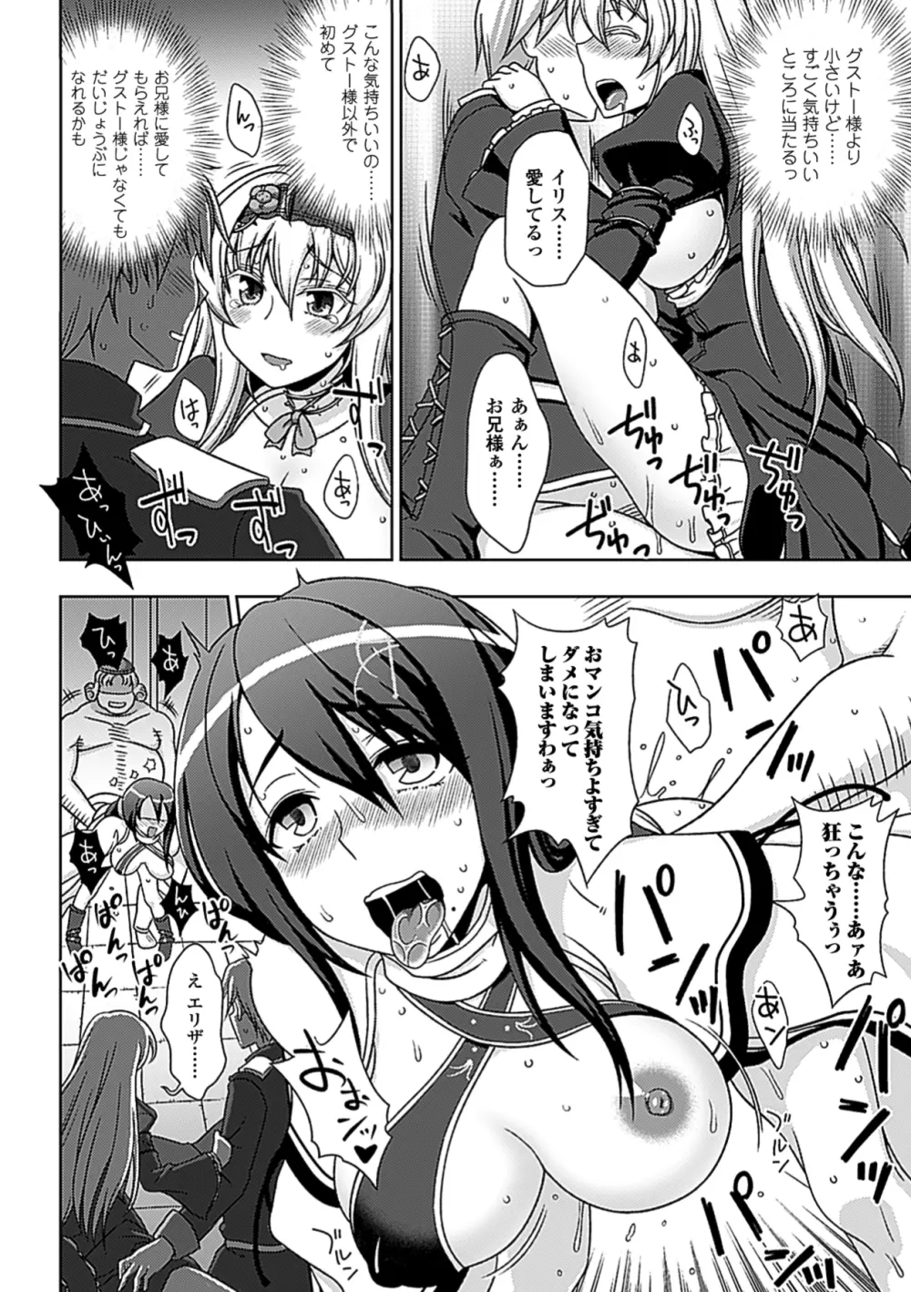 ワルプルギスの淫夢 愛奴イリス Page.171