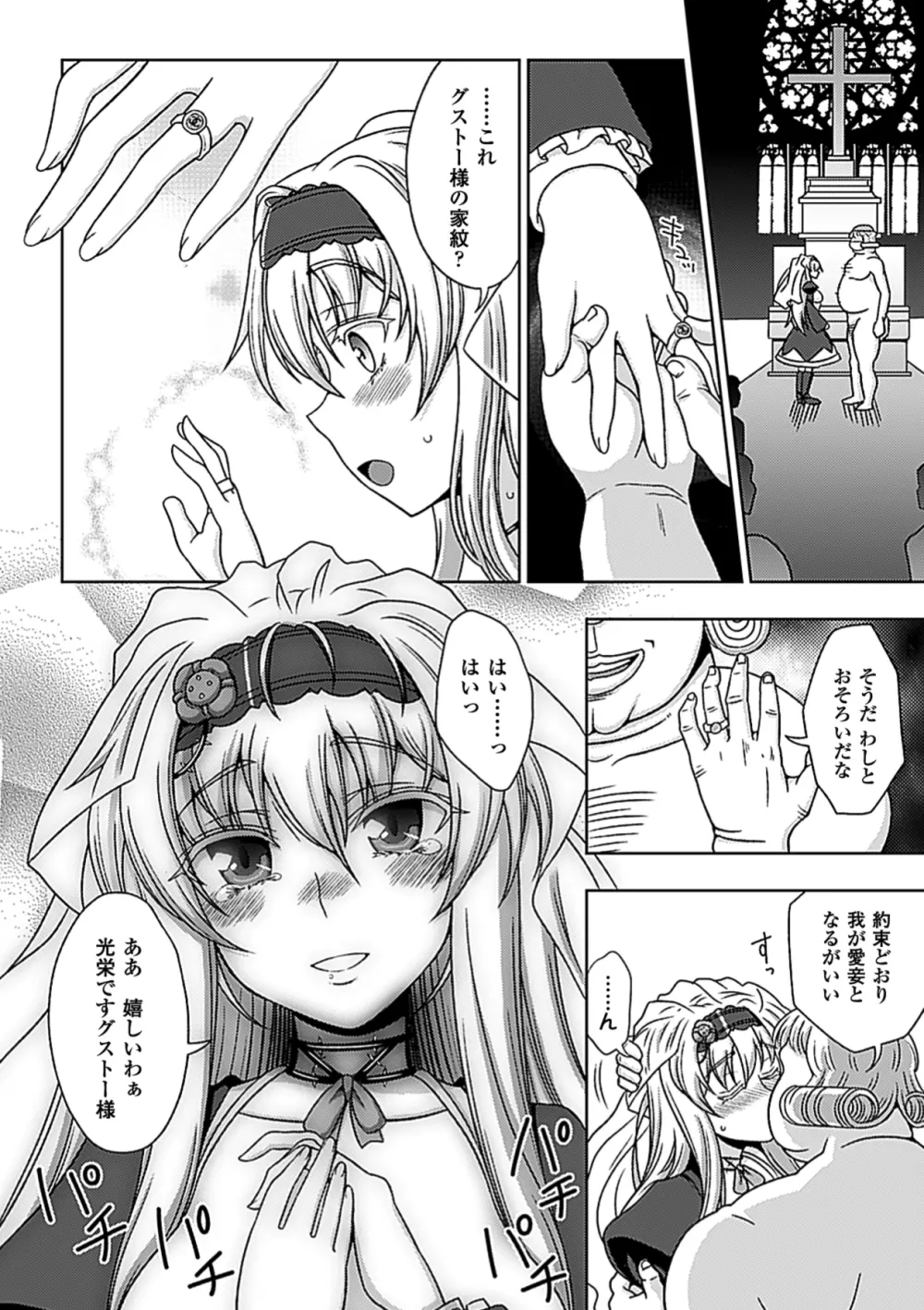 ワルプルギスの淫夢 愛奴イリス Page.175