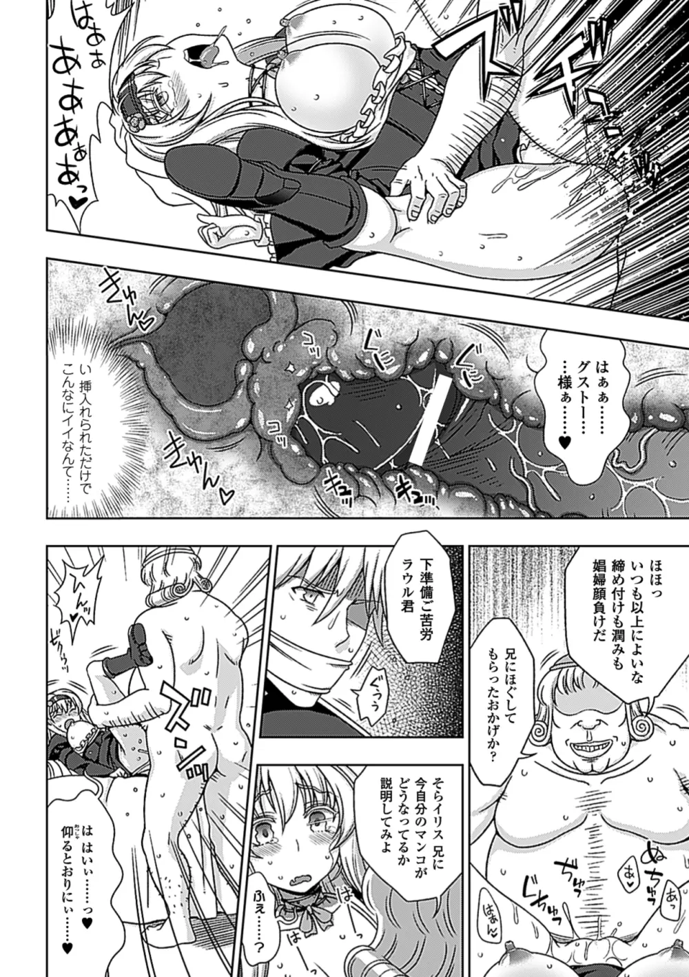 ワルプルギスの淫夢 愛奴イリス Page.177