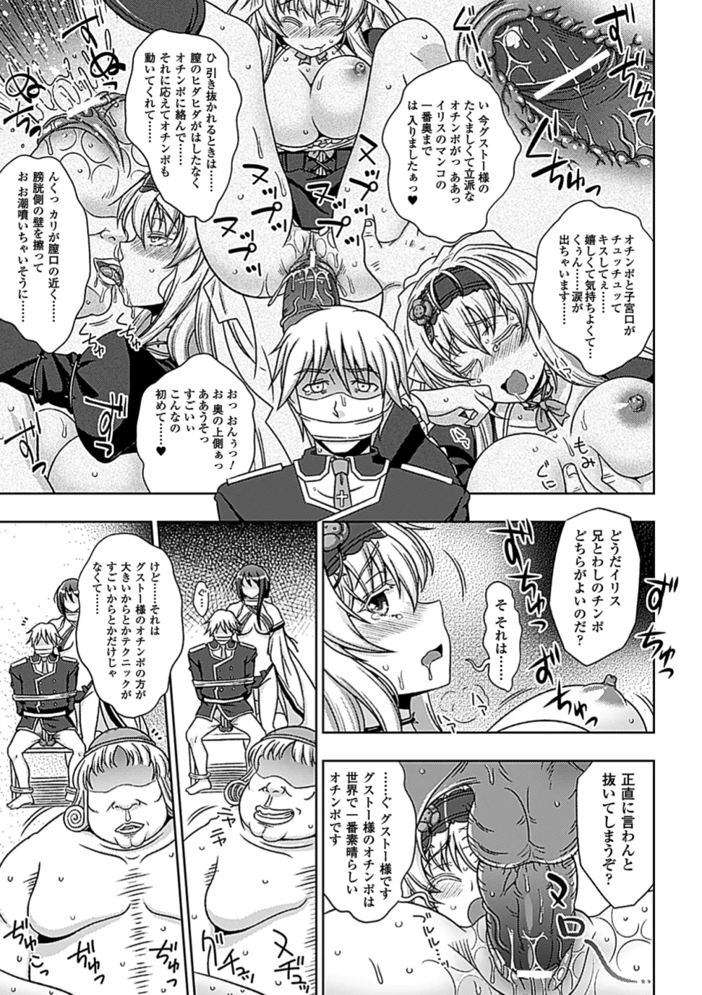 ワルプルギスの淫夢 愛奴イリス Page.178