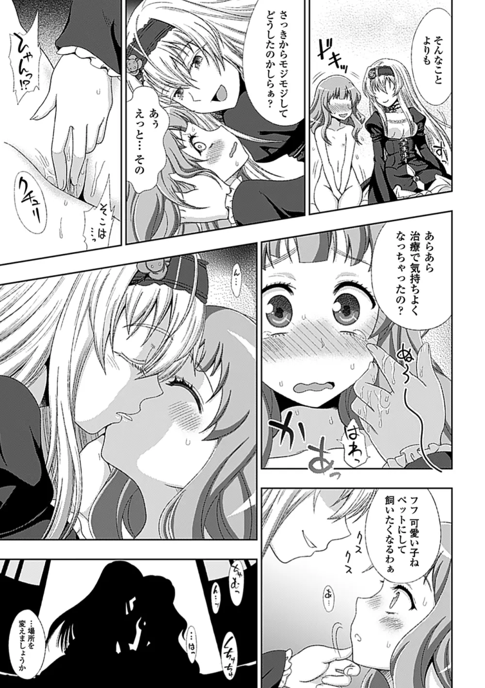 ワルプルギスの淫夢 愛奴イリス Page.20