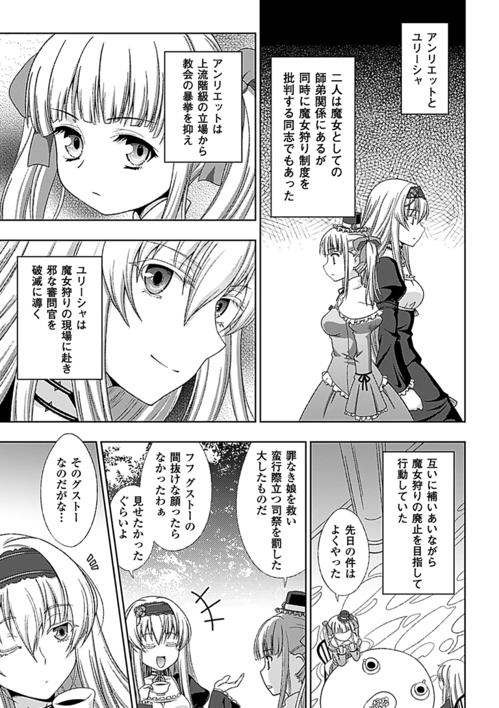 ワルプルギスの淫夢 愛奴イリス Page.32