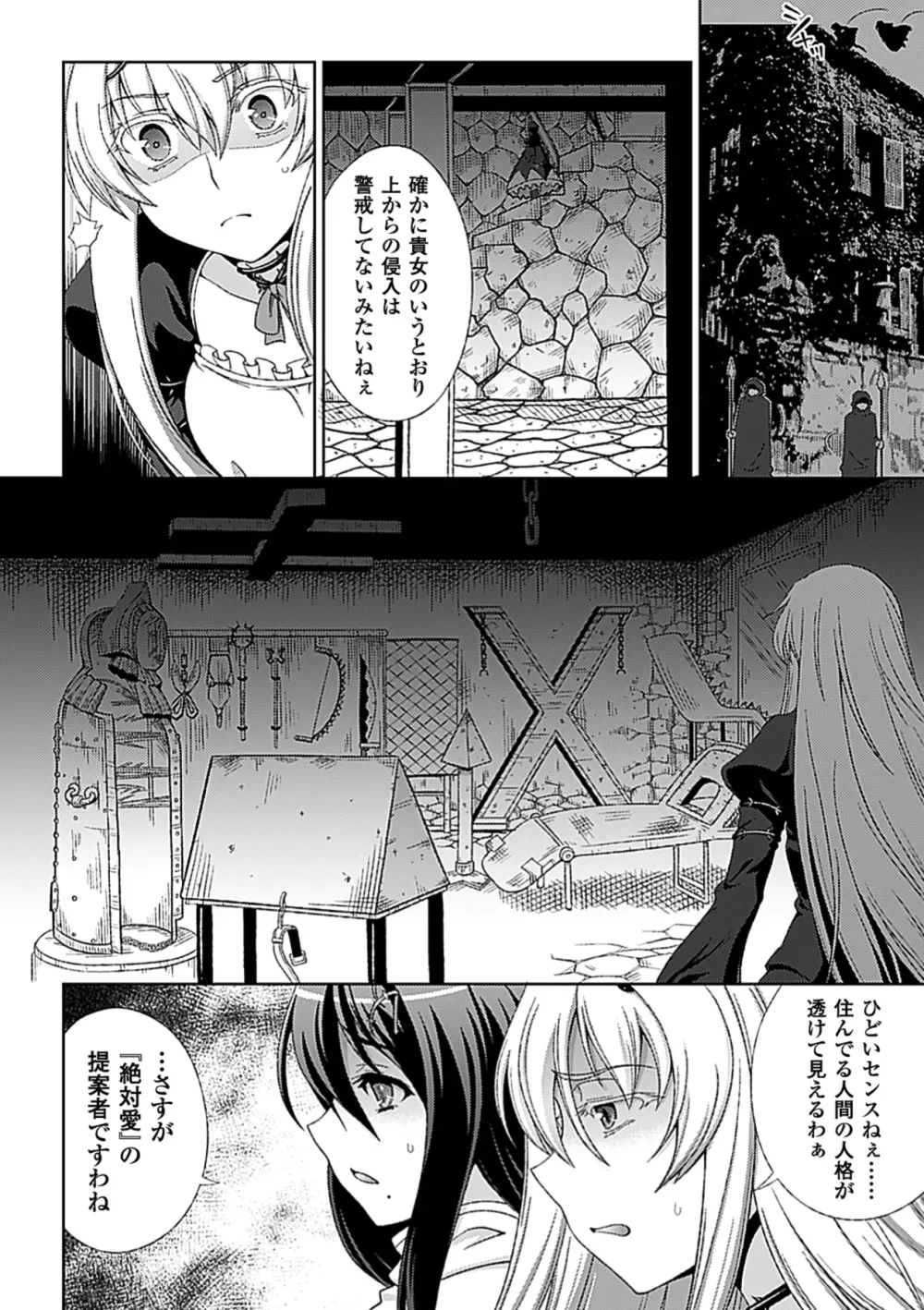 ワルプルギスの淫夢 愛奴イリス Page.35