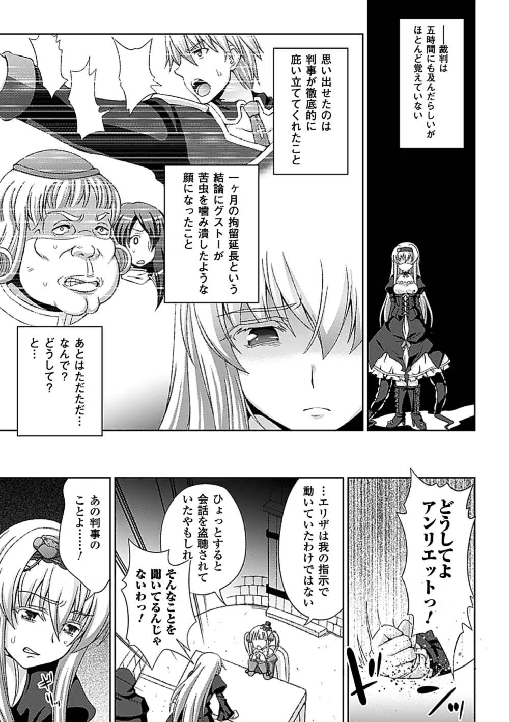 ワルプルギスの淫夢 愛奴イリス Page.54