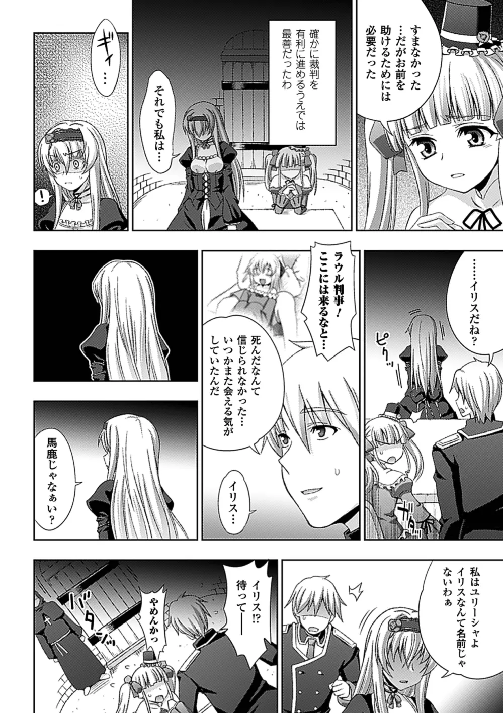 ワルプルギスの淫夢 愛奴イリス Page.55