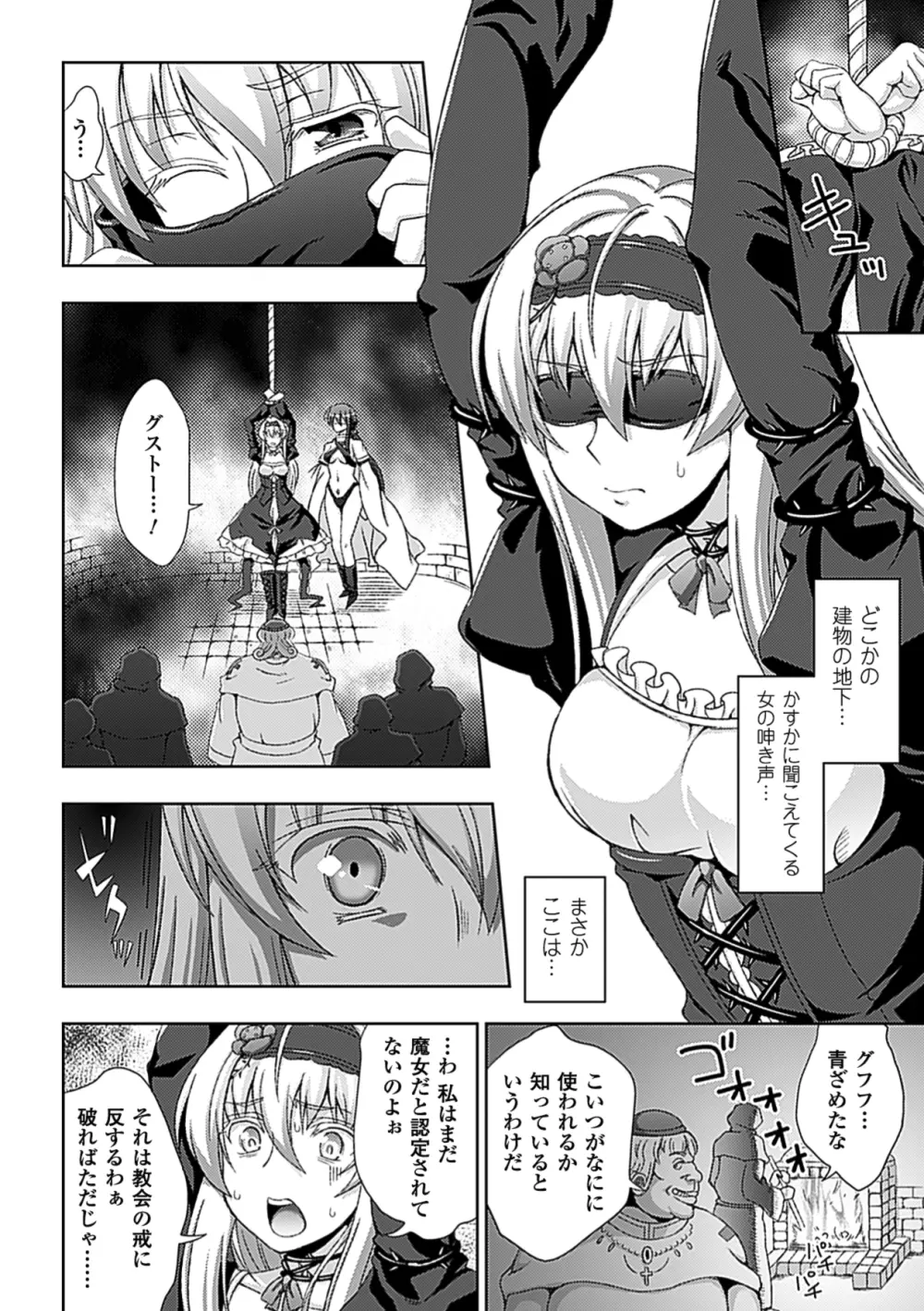 ワルプルギスの淫夢 愛奴イリス Page.57