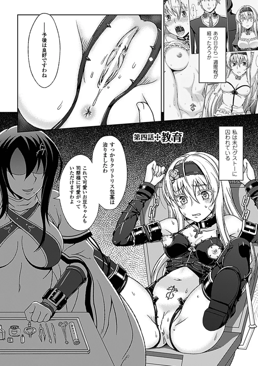 ワルプルギスの淫夢 愛奴イリス Page.75