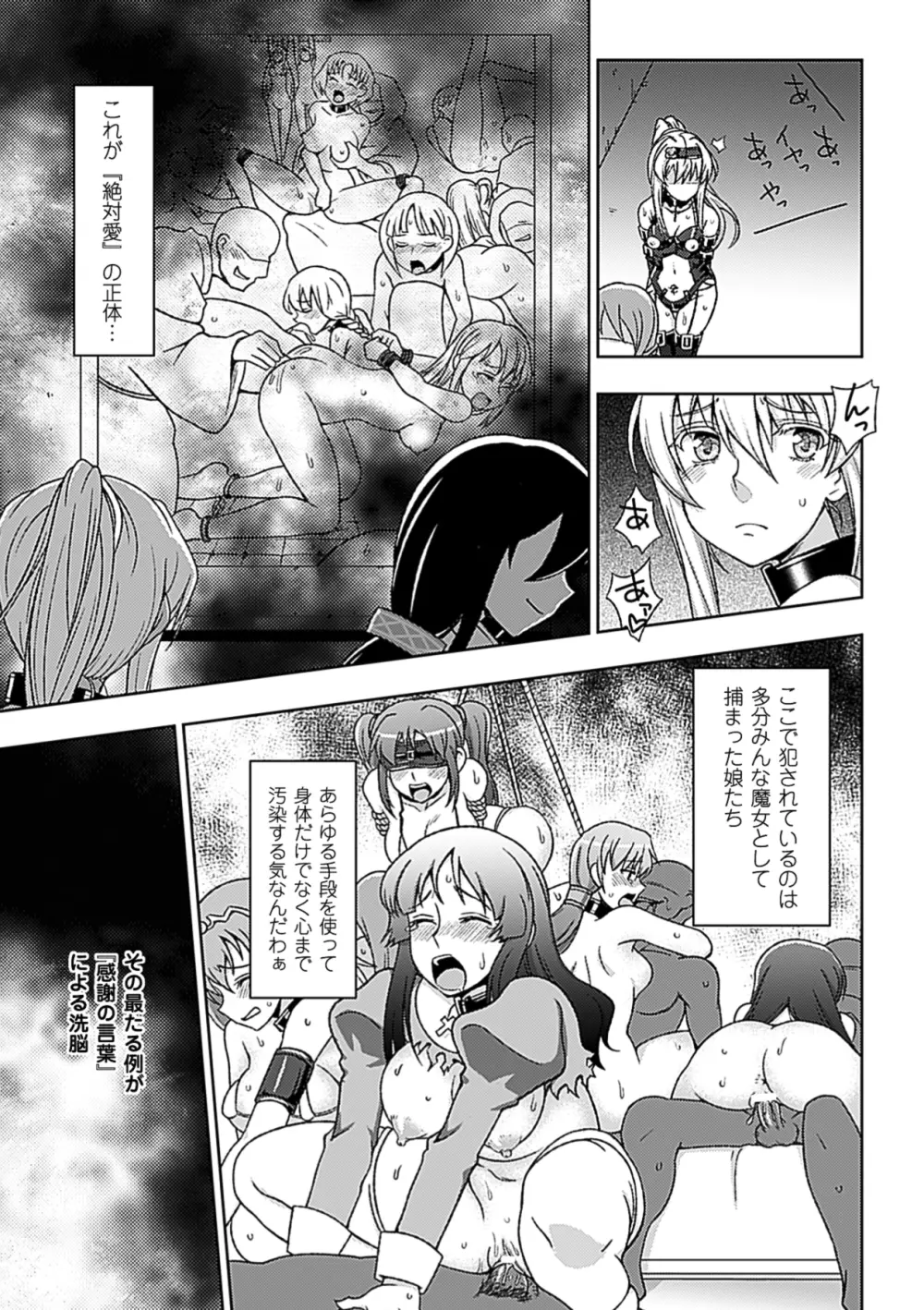 ワルプルギスの淫夢 愛奴イリス Page.78