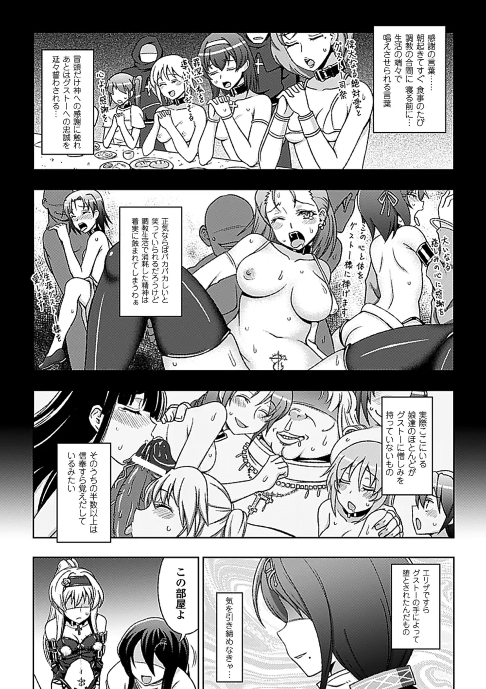 ワルプルギスの淫夢 愛奴イリス Page.79