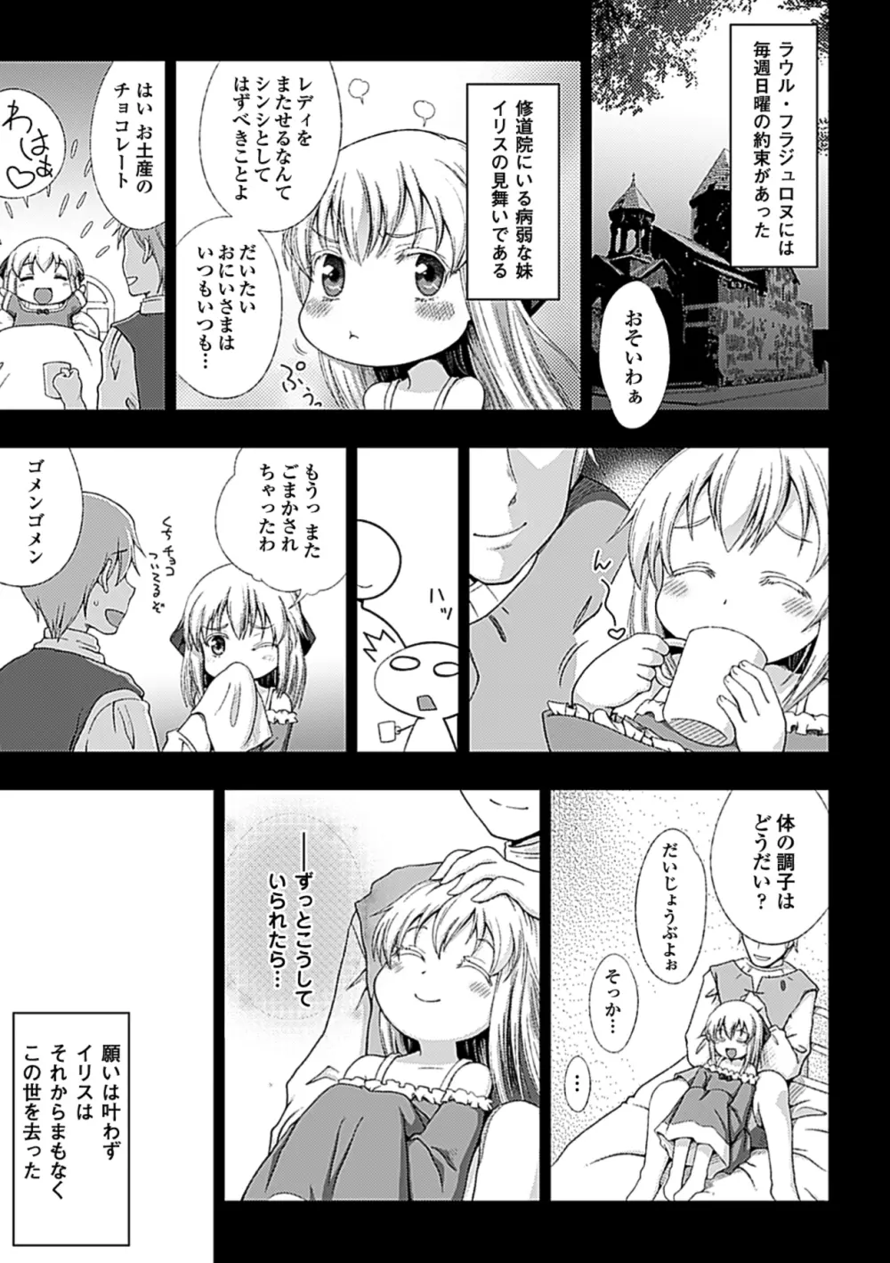 ワルプルギスの淫夢 愛奴イリス Page.8