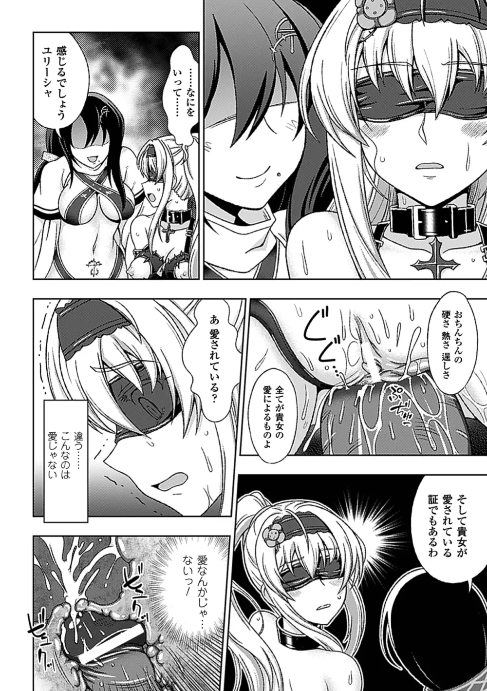 ワルプルギスの淫夢 愛奴イリス Page.87