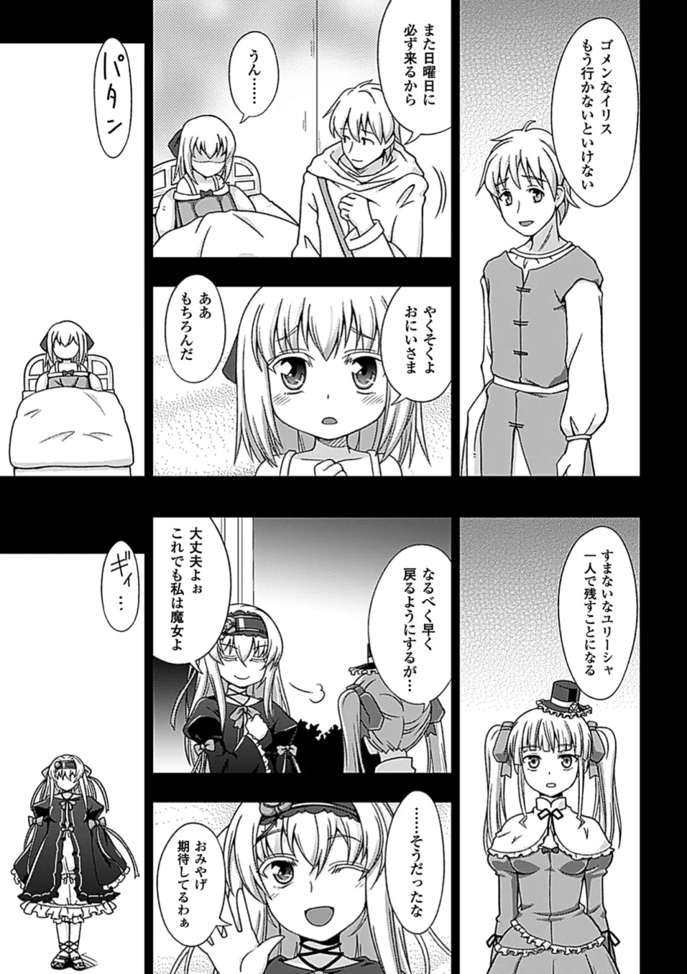 ワルプルギスの淫夢 愛奴イリス Page.96