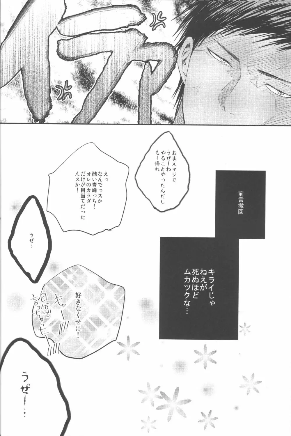 なかよしっス! Page.24