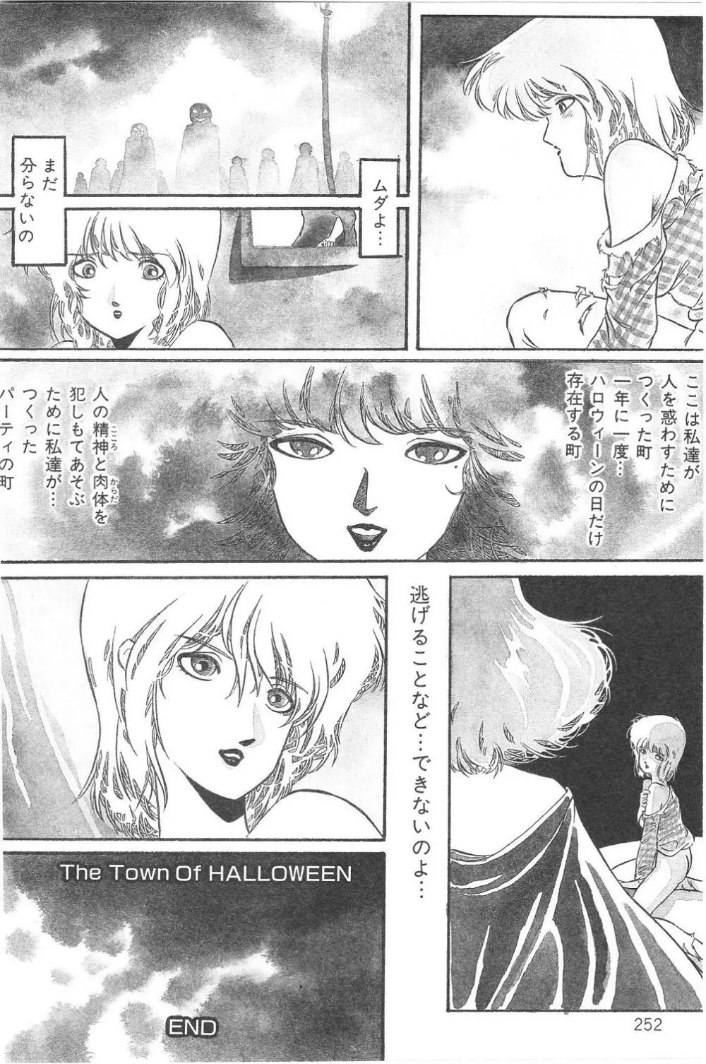 阿乱霊 THE TOWN OF HELLOWEEN Page.18