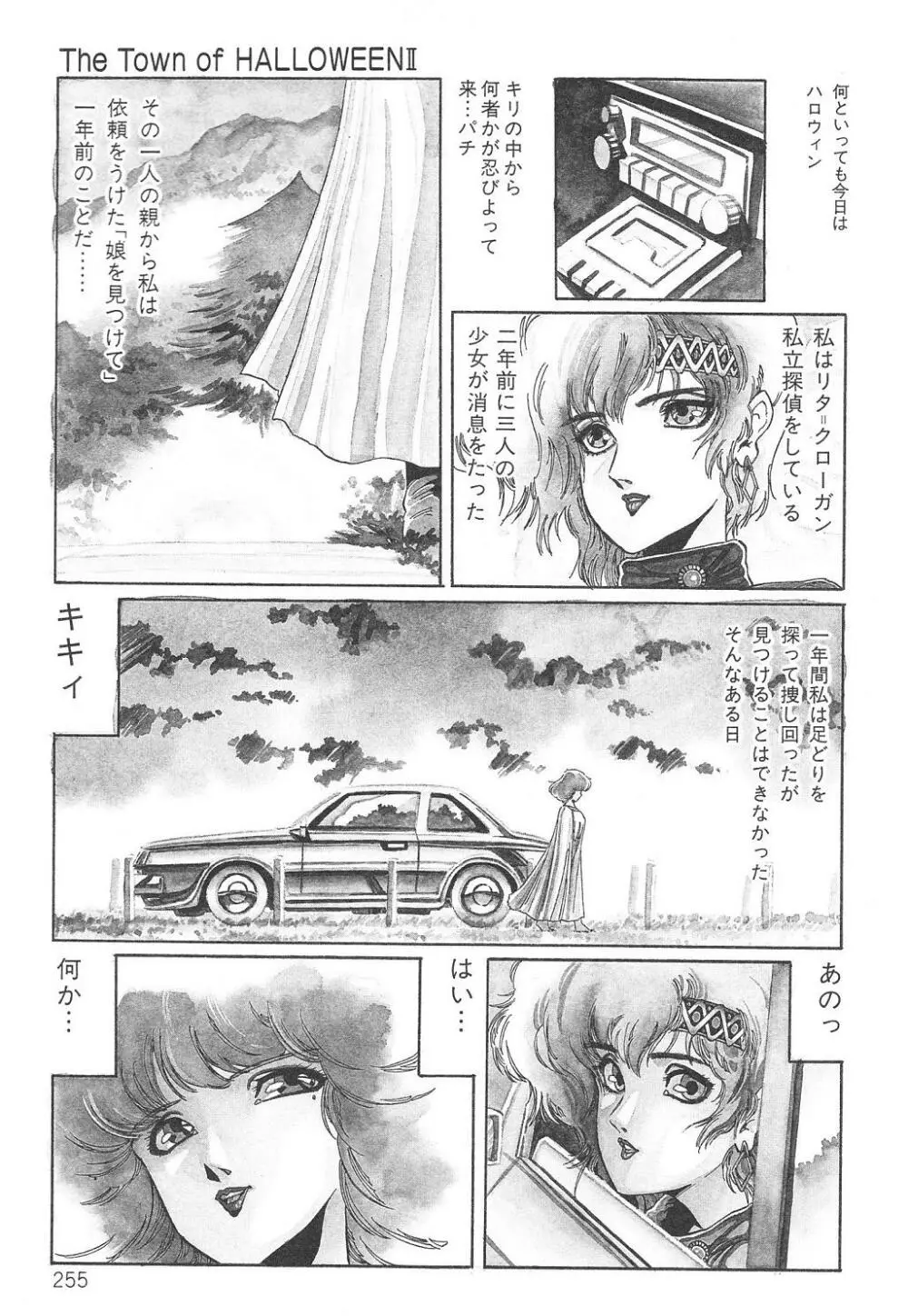 阿乱霊 THE TOWN OF HELLOWEEN Page.21