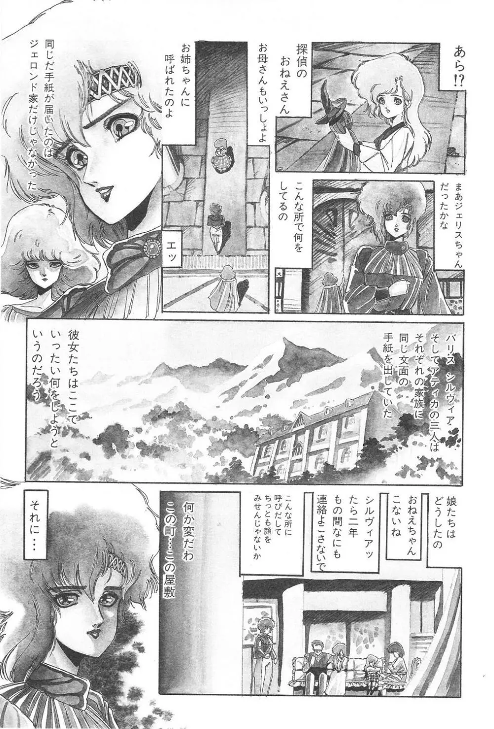 阿乱霊 THE TOWN OF HELLOWEEN Page.23