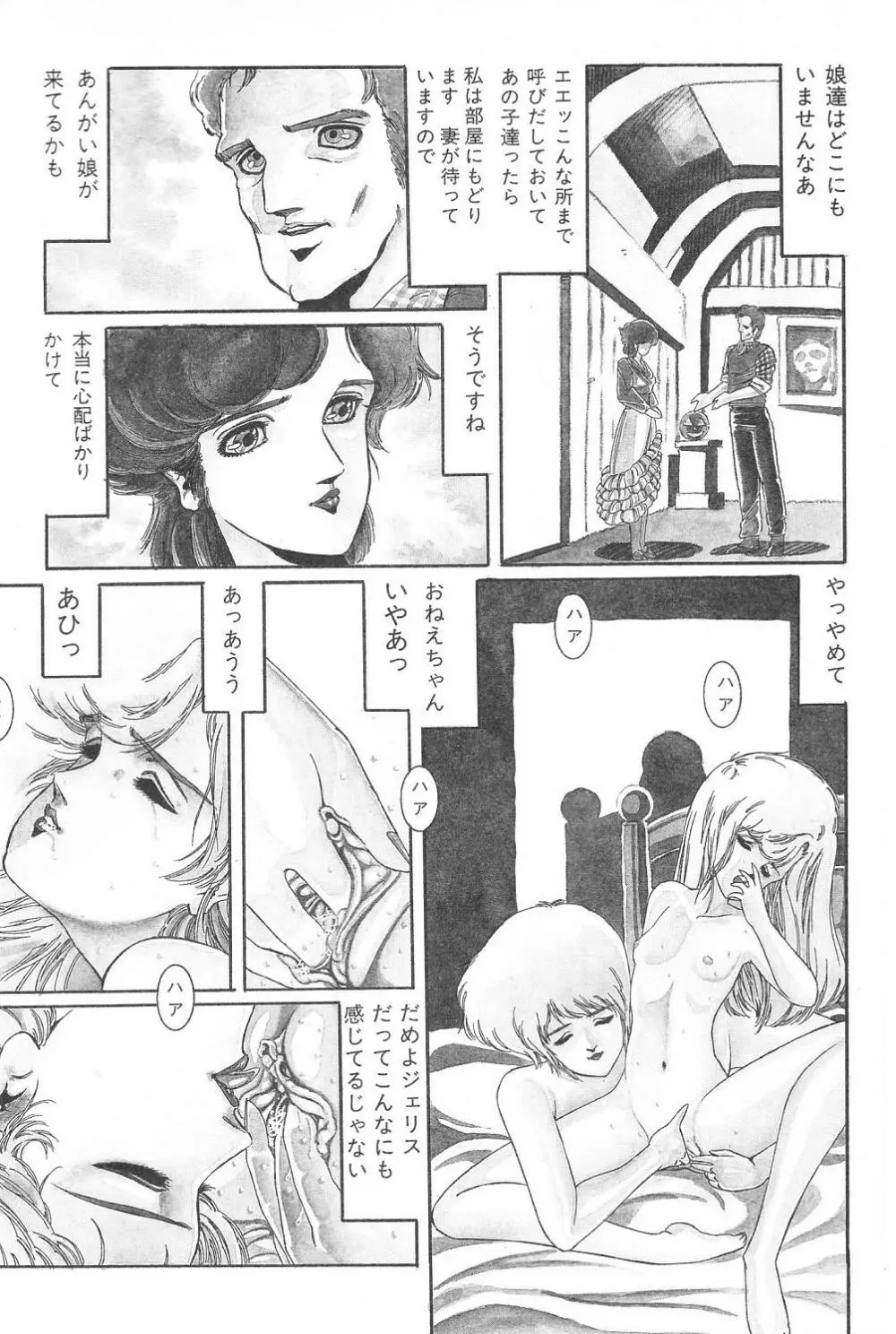阿乱霊 THE TOWN OF HELLOWEEN Page.26