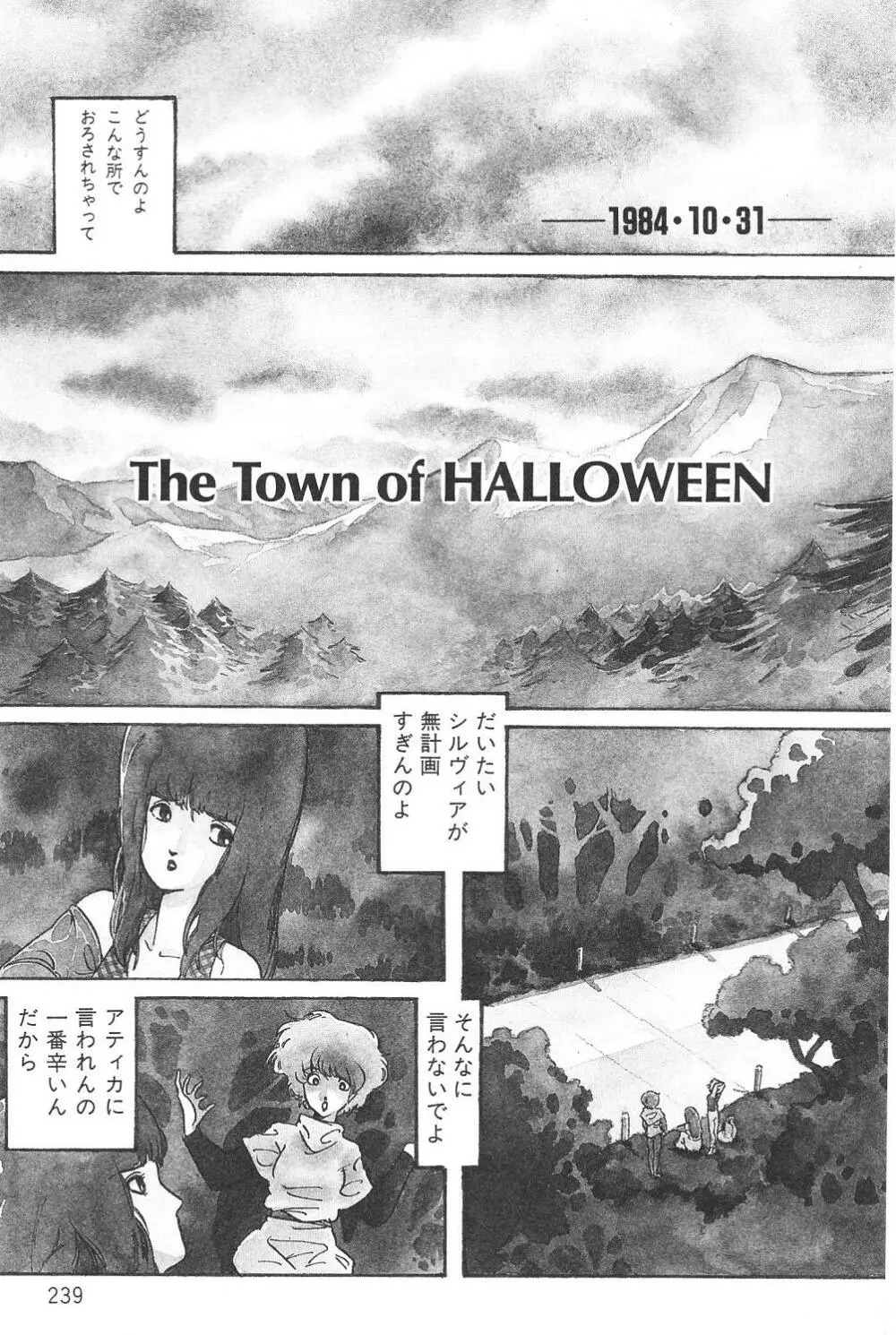 阿乱霊 THE TOWN OF HELLOWEEN Page.5