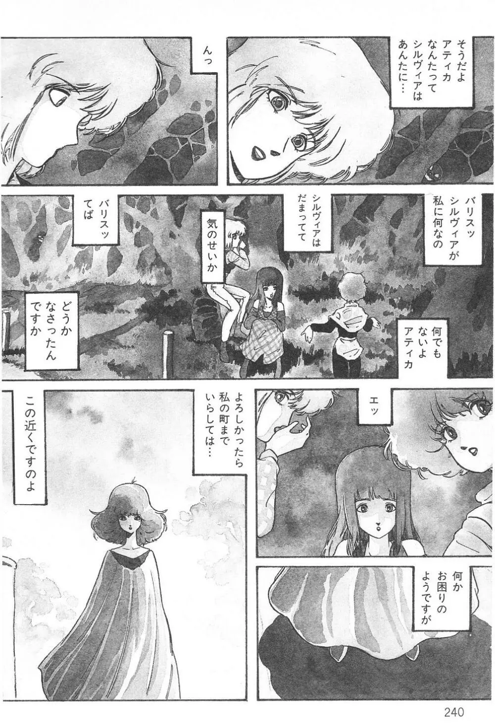 阿乱霊 THE TOWN OF HELLOWEEN Page.6
