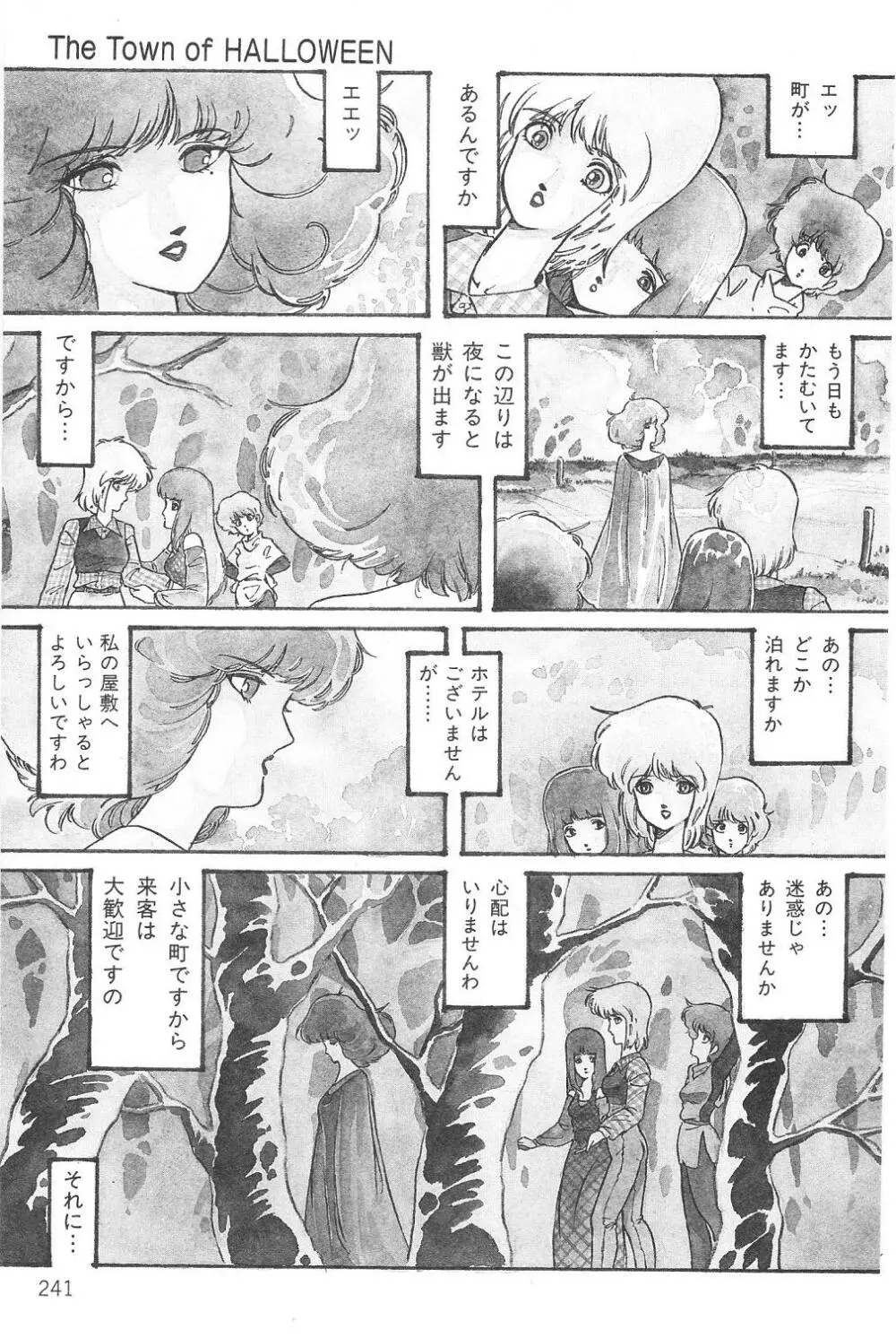 阿乱霊 THE TOWN OF HELLOWEEN Page.7