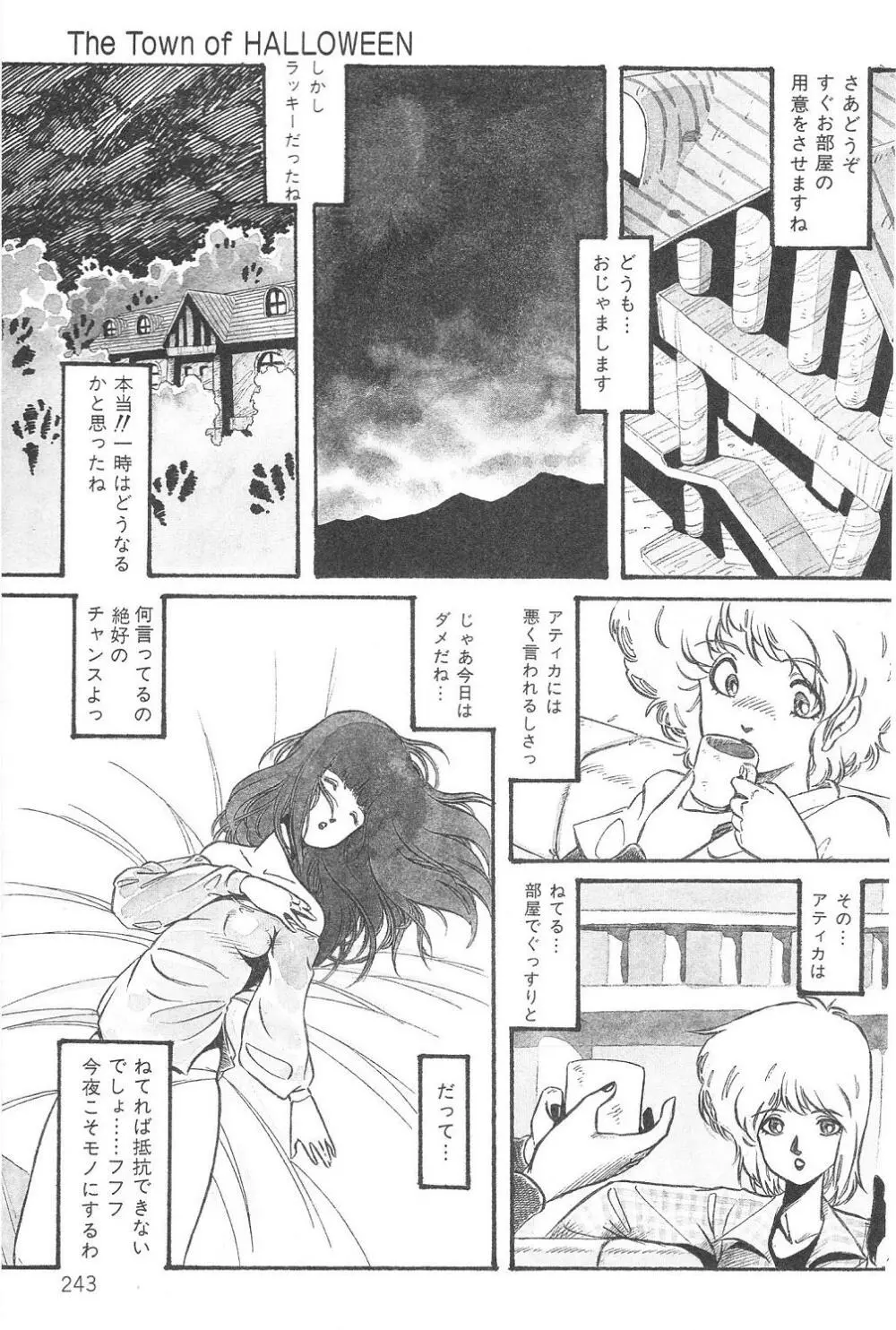 阿乱霊 THE TOWN OF HELLOWEEN Page.9