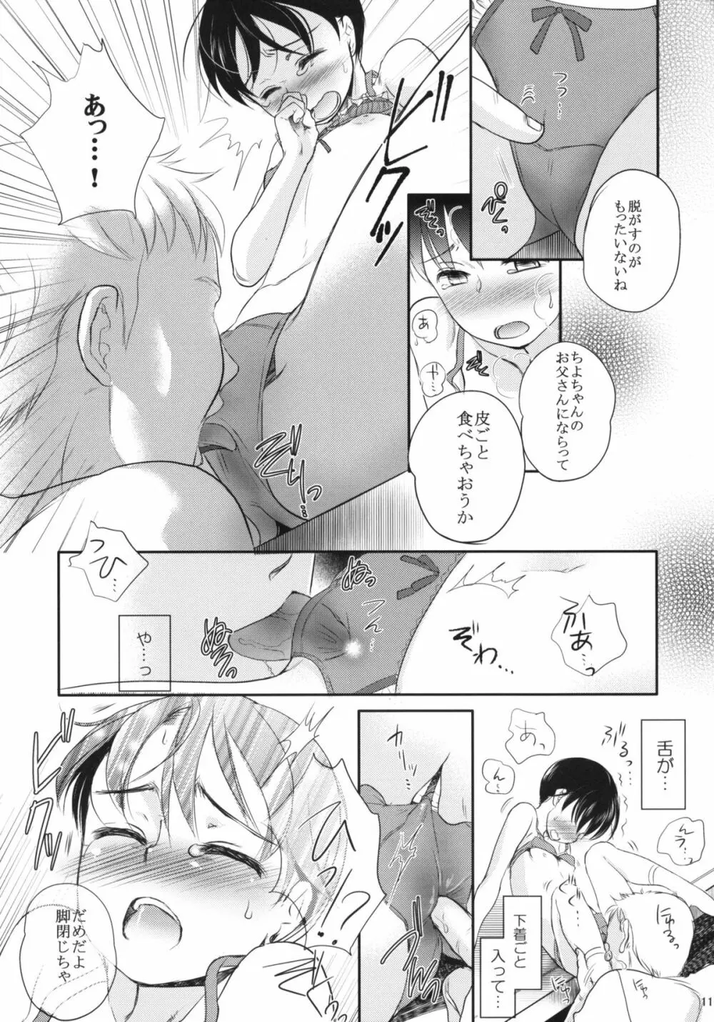 桃 Page.10