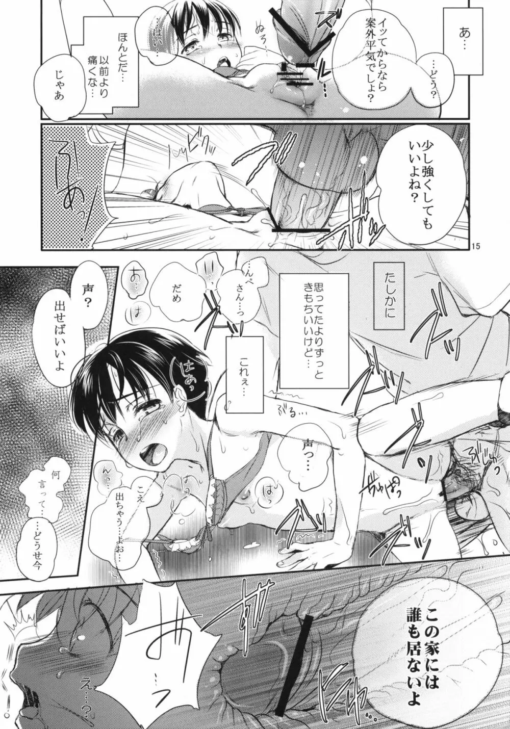 桃 Page.14