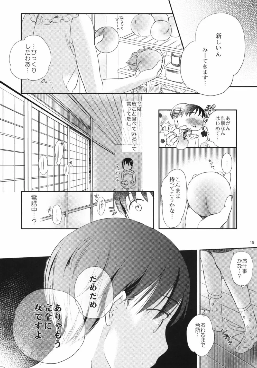 桃 Page.18