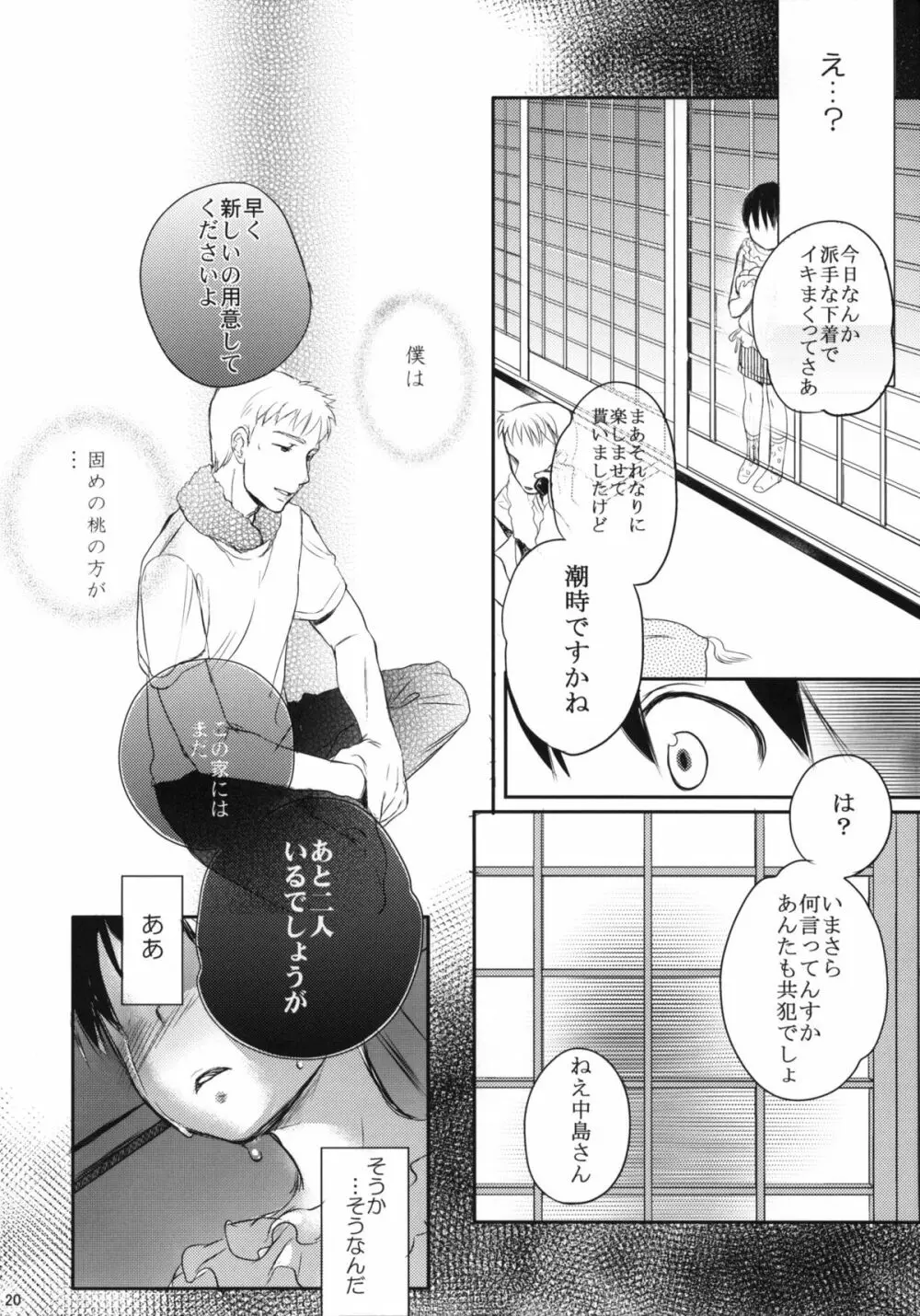 桃 Page.19