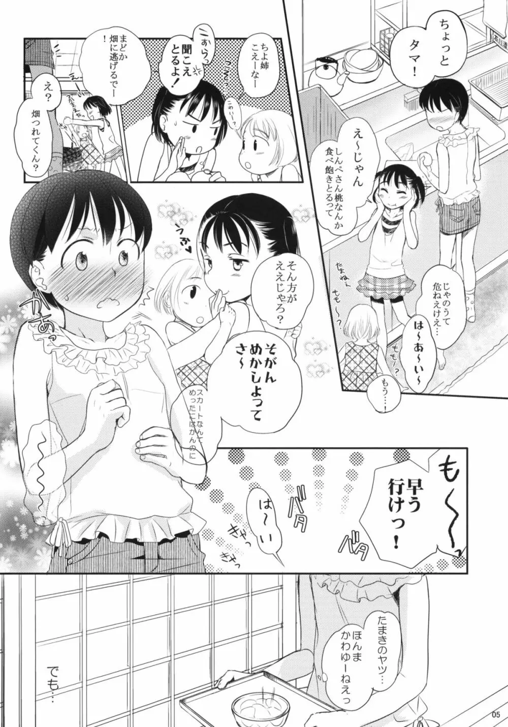 桃 Page.4