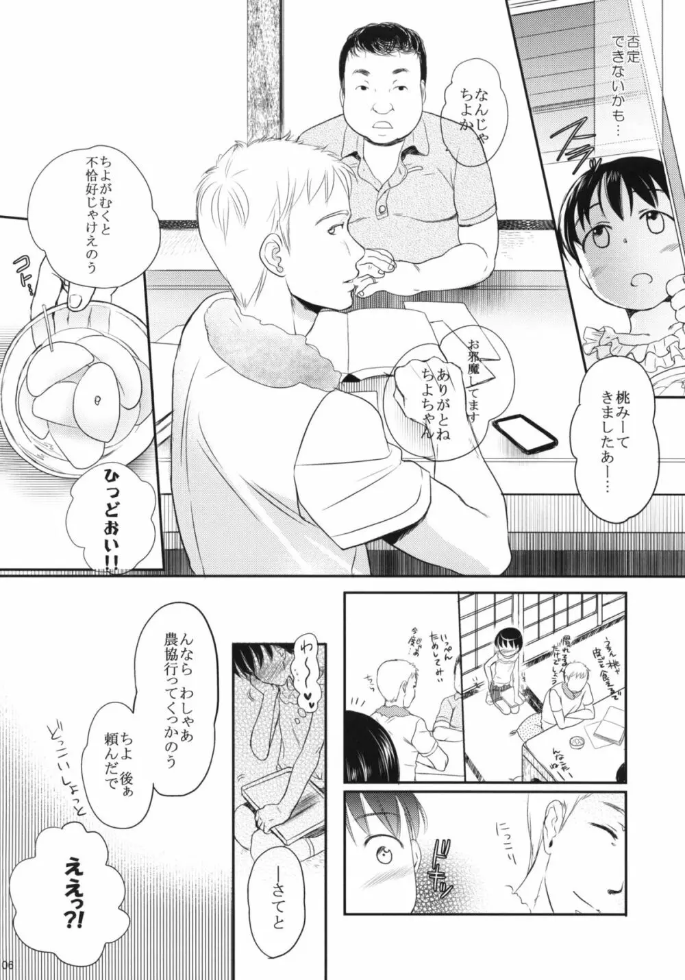 桃 Page.5