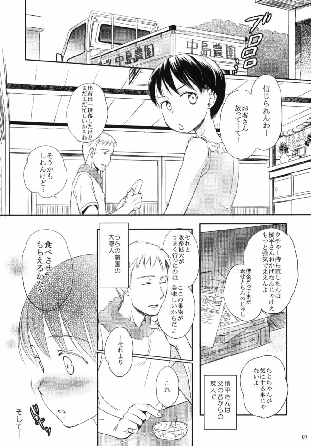 桃 Page.6