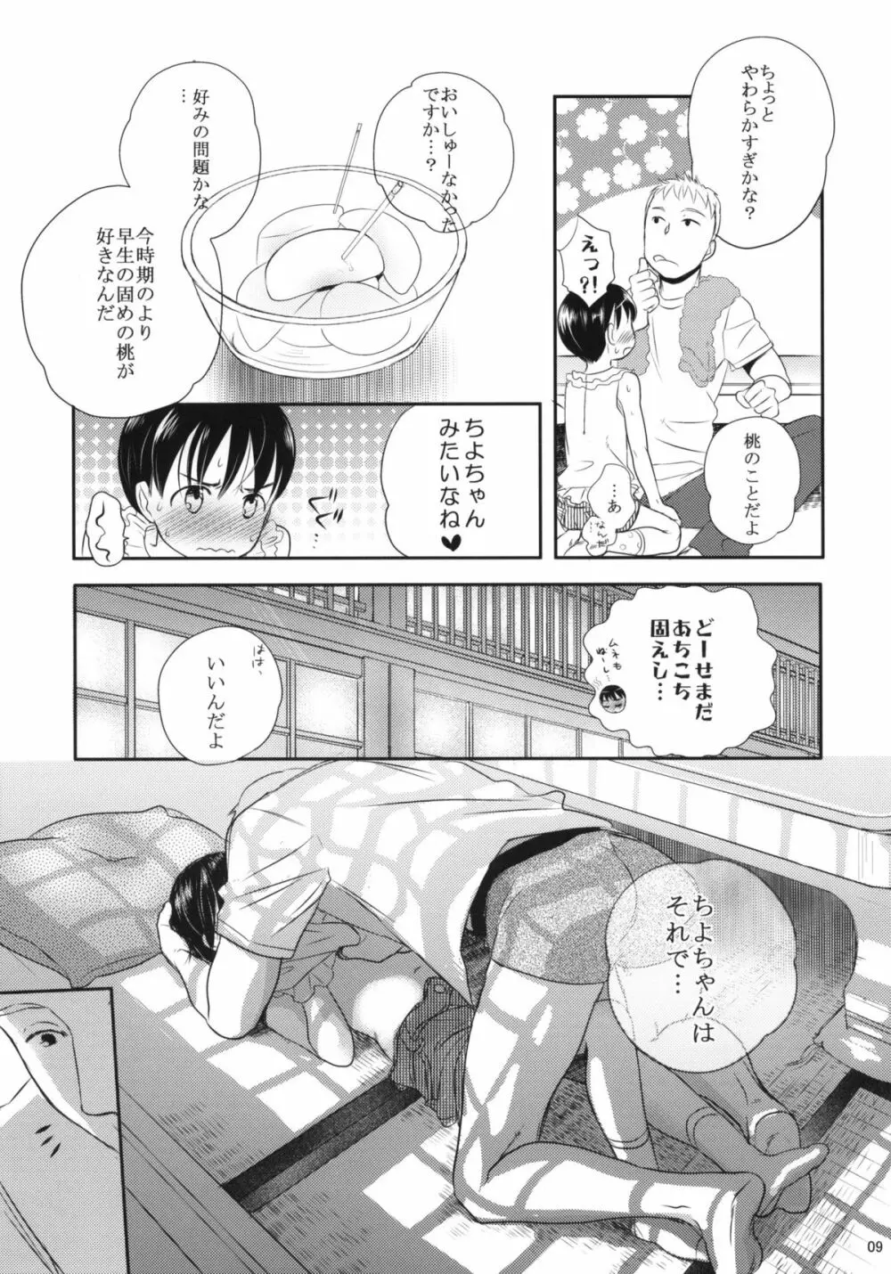 桃 Page.8