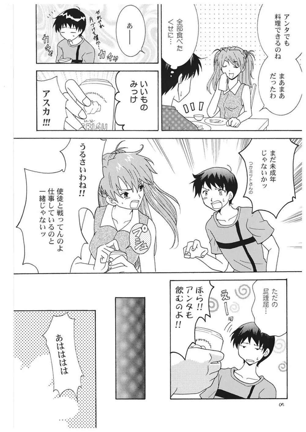 kimitoboku Page.4