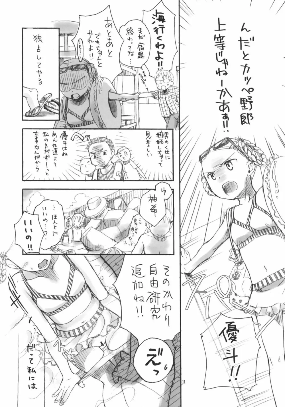 なつやすみのとも Page.10