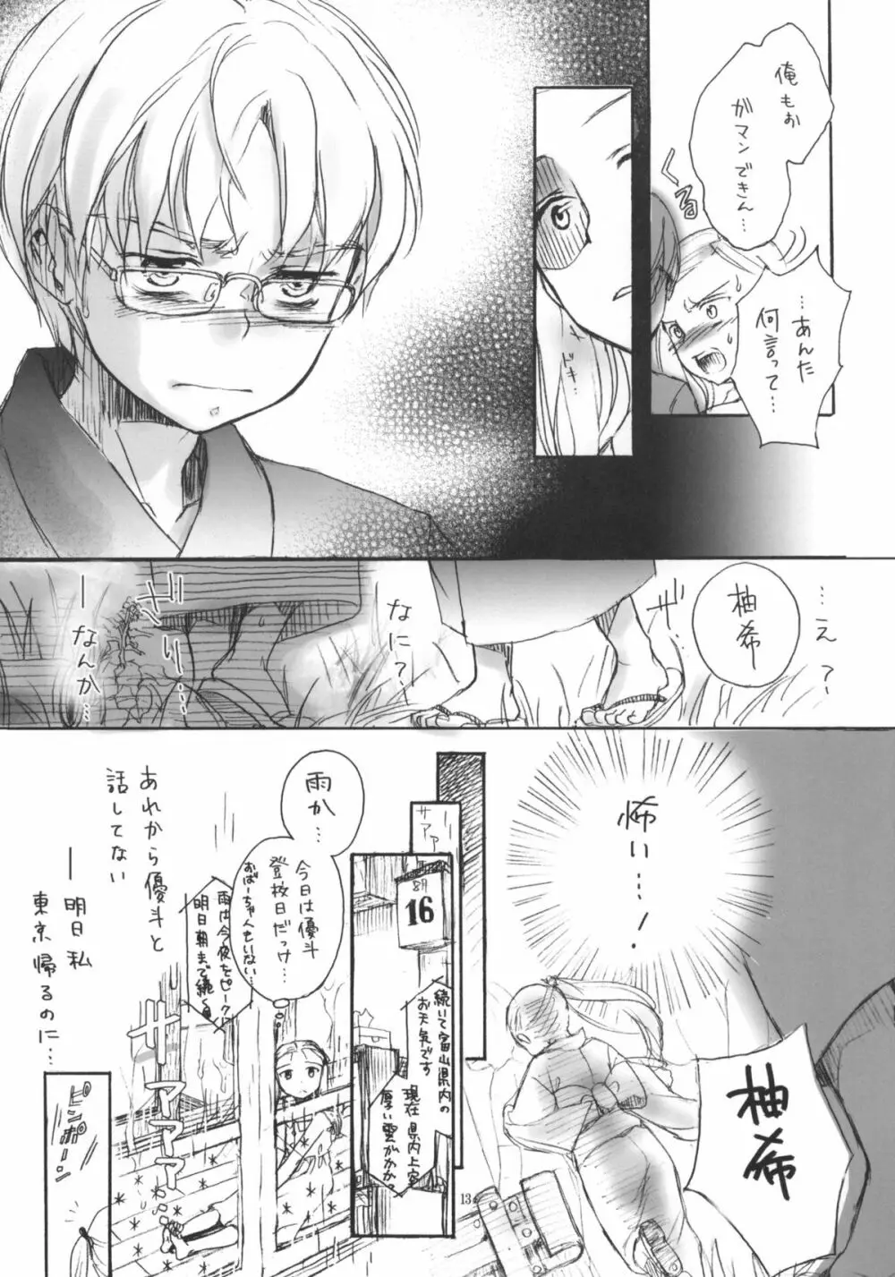 なつやすみのとも Page.12