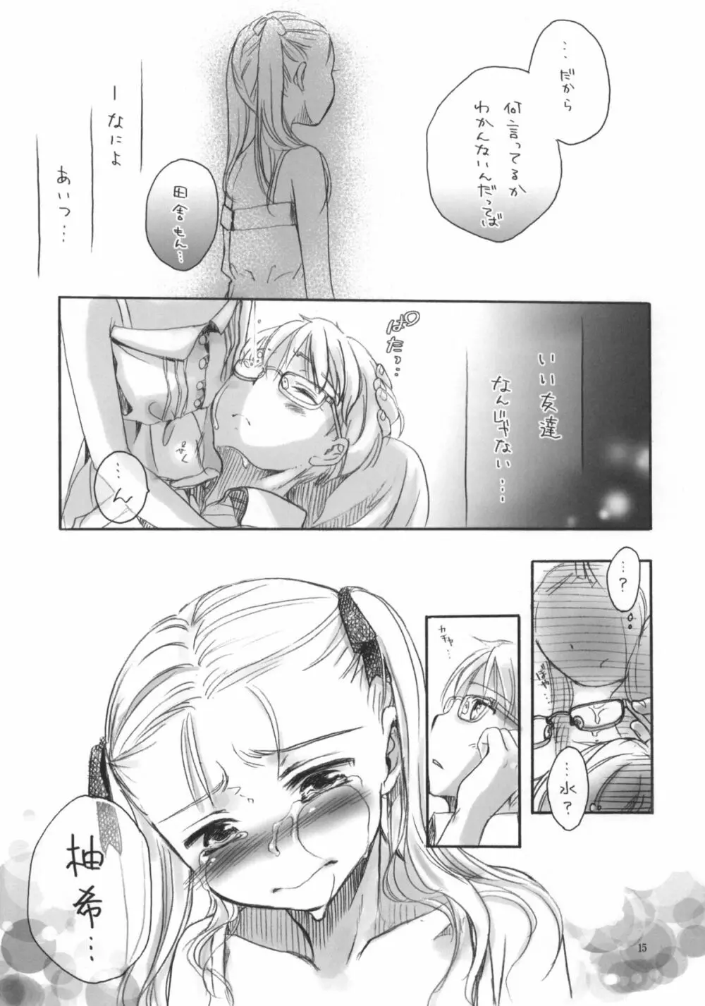 なつやすみのとも Page.14