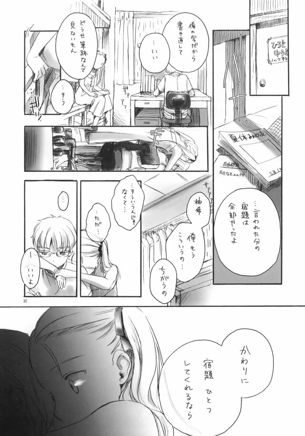 なつやすみのとも Page.15