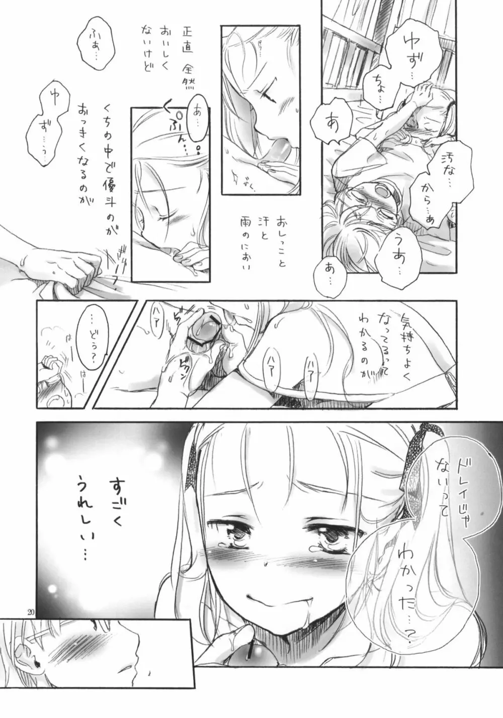 なつやすみのとも Page.19