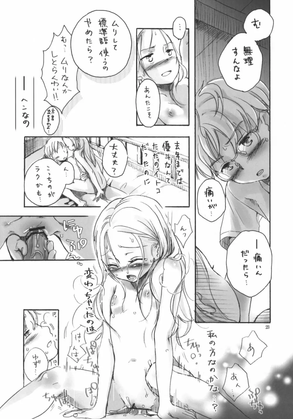 なつやすみのとも Page.22