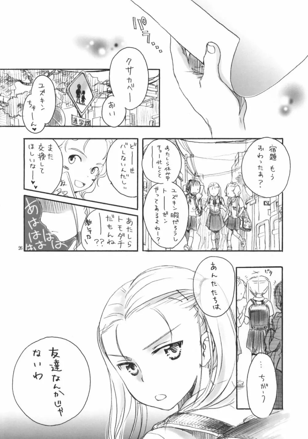 なつやすみのとも Page.25